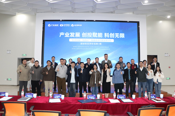 “包河创投·科创π”投融资项目路演第4期暨新质料系列专场第1期乐成举行